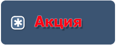 Akcija